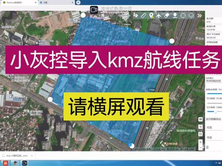 Air3 DJI RC2 小灰控如何导入 Rainbow Kmz 任务教程 #Air3 #djirc2 #DJIFly #Rainbow无人机 #大疆无人机
