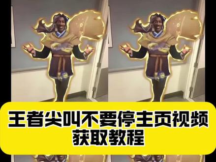 尖叫不要停剪辑教程 黑人西装王者荣耀主页视频获取教程来啦#尖叫不要停 尖叫不要停黑人 尖叫不要停凯#王者荣耀主页视频 #王者荣耀主页 黑人西装王者荣耀 黑人西装 黑人西装王者荣耀素材 黑人西装王者荣耀模板 黑人西装王者主页 黑人西装王者主页视频 黑人西装王者主页视频素材 王者主页抽象视频 王者尖叫不要停安琪拉 王者尖叫不要停 王者尖叫不要停王者荣耀 孙权尖叫不要停王者荣耀 孙策尖叫不要停王者荣耀 吕布尖叫不要停王者荣耀 #剪映