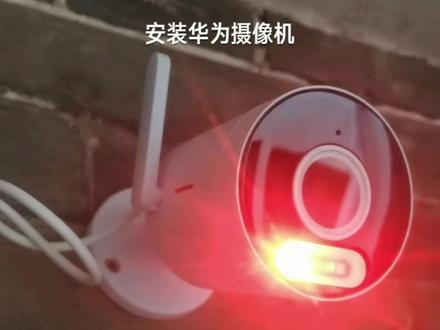 安装华为wifi摄像机,好东西除了贵一点它哪哪都好。#长垣 #vlog日常 #日常vlog #起重 #好物推荐🔥