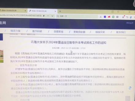 2024青海大学专升本通知#青海专升本 #青海统招专升本 #青海大学专升本 #青海大学专升本考试科目及分值 #青海卫生职业技术学院