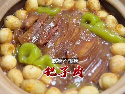把子肉,孩子大人都喜欢吃#吃瘦不饿瘦 #抖音美食推荐官 #适合减肥期间吃的食物推荐 #把子肉 #低卡低脂餐