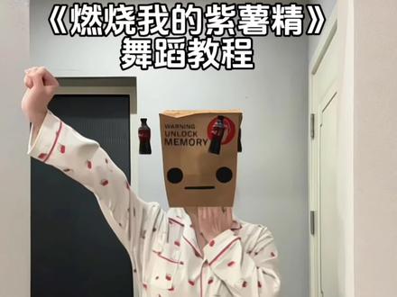 喊列表最抽象的来跳,夯爆了~#燃烧我的紫薯精 #郭杰尼摇 #紫薯精有自己的单曲了 #抖音小助手 #我要上热门 yc@郭杰尼(学舞找我)