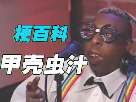 外国药水哥,请拼写RED#梗百科#外国沙雕