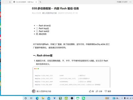 030:多任务框架--内部flash 驱动 任务
#热点 #知识分享 #编程 #嵌入式开发 #多任务框架