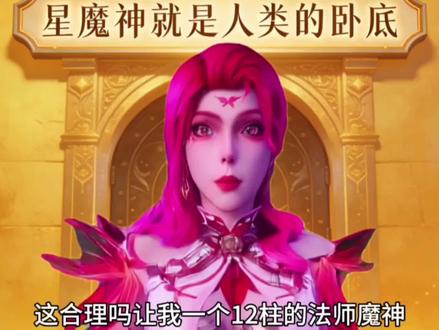 星魔神就是人族派来的卧底。#神印王座 #国漫 #情魔神