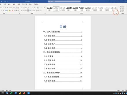 制作Word目录,学会这一种方法就够了,自动对齐文字并添加页码 #Word目录