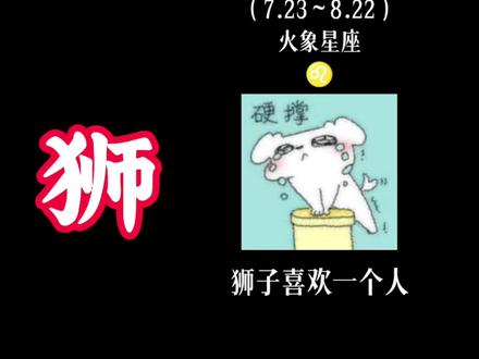 狮子座:深度解析纯爱战神!#狮子座 #火象星座 #火象