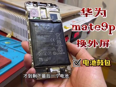 华为mate9pro换外屏玻璃换电池拆机维修过程,老化屏幕更换外屏! #华为 #mate9pro换外屏 #mate9pro保时捷 #曲面屏修复 #电池爆炸 #手机爆屏修复 #换电池 #手机维修 #华为mate9保时捷 #换屏