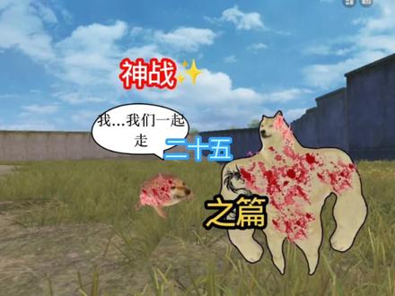 神战:#地铁逃生修狗动画@抖音热点