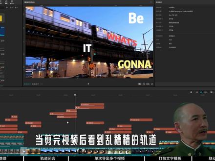 一个视频提升你剪辑效率1000000000%. 轨道整理、轨道闭合、单词导出多个视频、打散文字模板、联动#剪映专业版#剪映剪辑教程#学剪辑#剪映小技巧
