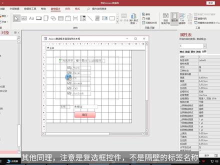 Access复选框多选添加到文本框 #VBA #Access #Access数据库 #数据库设计