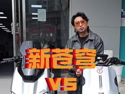 #真实生活分享计划 #新国标电动车#台铃苍穹
台铃苍穹vs台铃封神,看完了你就知道怎么选择了