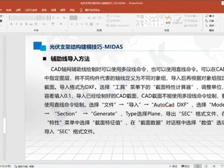 光伏支架结构建模技巧 05 MIDAS建模技巧实操 #光伏 #新能源 #支架 #MIDAS #三维建模