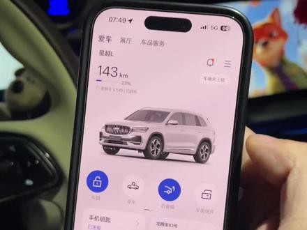 新版本的吉利汽车APP终于上线了,这次的蓝牙钥匙升级的真的不错,体验感非常丝滑,车友们可以更新试试~#用车体验 #吉利汽车 #吉利星越l #汽车知识分享 #蓝牙钥匙