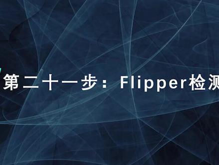 标准化验光流程 | 21.Flipper检测(调节灵敏度) (Resolve) #专业验光配镜 #验光配镜