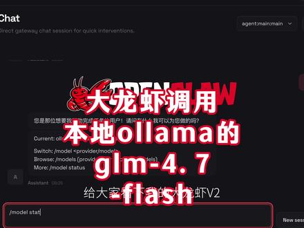 给大家展示我的大龙虾V2 给大家看下我的大龙虾V2
ollama本地部署的glm-4.7-flash
没再用qwen3:4b了,被大家耻笑了
说下遇到的问题也许你也会遇到:
第1个:
glm-4.7-flash一定要改名
把点号去掉
因为大龙虾构建索引有点号会报错
Unrecognized key
第2个:
有些模型input token太小导致大龙虾卡顿或报错
low context window
第3个:
ollama启动有两种启动方式
打开了界面终端的配置就会失效
所以我都是用命令行启动ollama
第4个:
启动参数如下,可以参考
#openclaw
#openclaw调用本地大模型
#openclaw调用ollama本地大模型
#GLM47FLASH
#openclaw调用本地GLM47FLASH