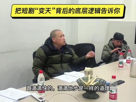 #短剧流量背后 #创作者中心 #创作灵感 #短剧 变天?短剧寒冬?#红果短剧 取消保底?让我三分钟给你讲清楚这背后的底层逻辑!@李亨 演员 @焦译萱er @朱昱熹 @罗小龙 @牛湘鹭 @演员余戬