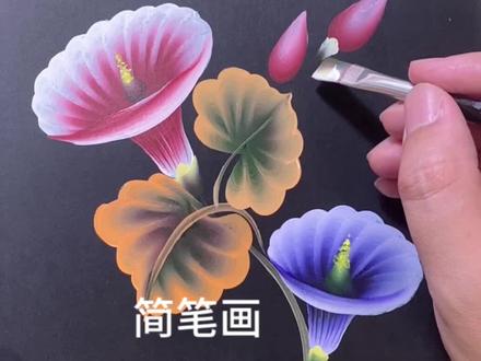 排笔彩绘喇叭花#3d彩绘排笔教程 #跟我一起学画画 #教你画