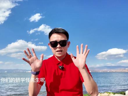 来洱海一定要知道的事,90%的人都不知道的冷知识。#氛围感拉满的洱海出片技巧 #洱海 #七彩云南万千气象 #把春天穿出门 #研学 @抖音作者助手 @抖音小助手 @创作灵感小助手 @流量助力扶持 @DOU+小助手 @创作者流量扶持
