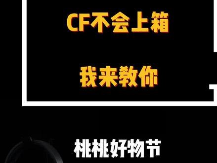 cf上箱子很难吗?#游戏外设#cf#罗技#游戏鼠标