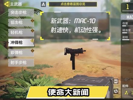【瘦普来爆料】新武器MAC10-入门介绍
