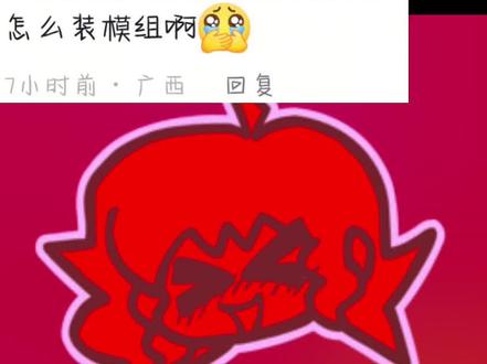 #fnf #fnf手机版 #安装模组教程 #肥牛饭
很多人催我发的手机版模组安装教程来了
希望这期视频能帮到你
如果能帮到你的话点个小心心吧qwq