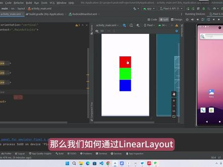 Android基础布局之LinearLayout #程序员 #编程 #Android #Android开发