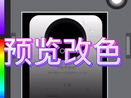 这么简单的预览改色还不学起来吗宝宝们!!#原创头像 #水印教程 #原创圈 #美化圈