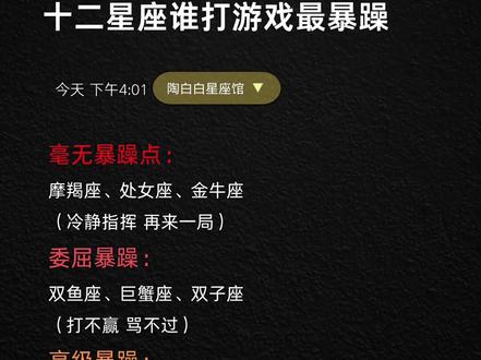 十二星座谁打游戏最暴躁