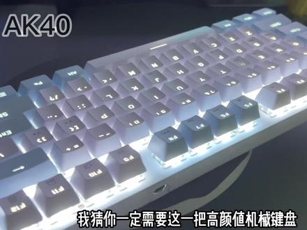 百元价位的高颜值键盘 性价比超高 现在正在做活动 还不来看看!! #机械键盘 #数码科技 #游戏外设 #玩转数码#好物推荐🔥