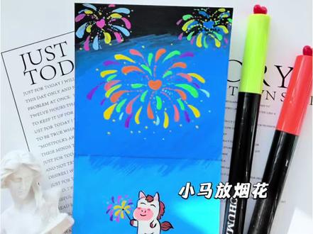 零基础绘画教程,一分钟画小马放烟花,你画你也行#画画教程 #绘画教程 #画画 #创作者计划 #零基础学画画