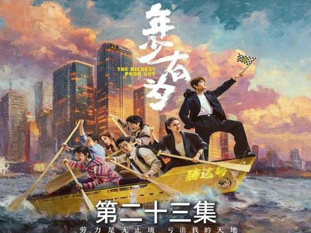 年少有为23集-10