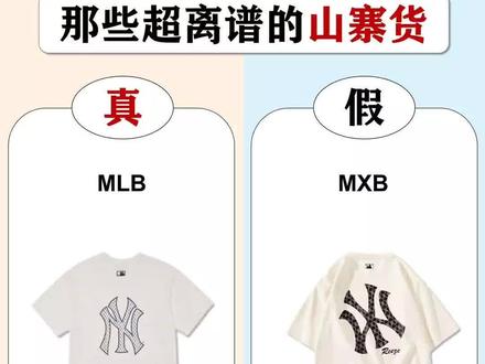 你知道那些超离谱的山寨货吗#真假辨别 #服装人