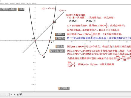 #努力就会有收获 #学无止境 #一起学习一起进步 黄冈中考数学最后一题大题、李老师到饭点饭都不吃花了一个小时用几何画板画出来的