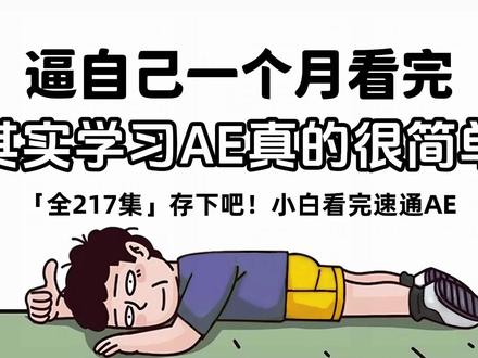 挑战30天彻底教会你AE【第六期-粒子2.0篇】 本期会给大家详细讲解AE的红巨星Form粒子,然后还有两个实战案例!#知识分享#ae教程#ae教程入门零基础#教程来了#新手小白学剪辑