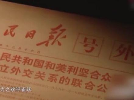 美国总统发表电视讲话,宣布中美建交时间。 @DOU+小助手 #中美建交