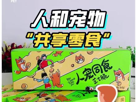 人和宠物“共享零食”?#人宠同食 #宠物 #财经