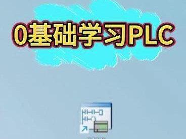 零基础学 PLC,先从接线入门✨
PLC 输入就是信号接收端,接按钮、传感器全靠它
COM 公共端接法记牢,NPN/PNP 接线一眼分清
实操演示简单直白,新手一看就会,接线再也不踩坑
#零基础学PLC #西门子200Smart #电工干货 #自动化入门 #工控