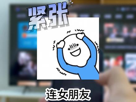 告诉你一个连女朋友都不会说的秘密!#雷鸟电视 #小妙招分享