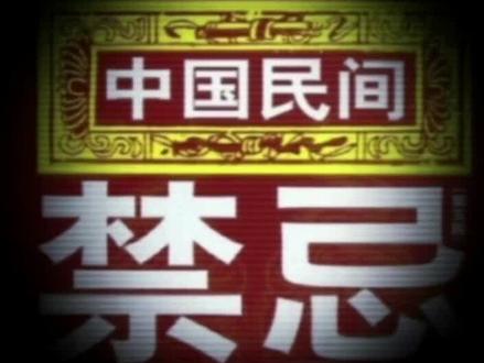 民间禁忌:为什么敲门只能敲三声,而不能敲四声?#禁忌