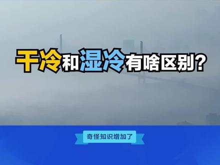 你觉着南方冬天冷,还是北方冬天冷?