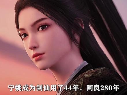 剑来:宁姚成为剑仙用了44年,阿良280年,陈平安呢? #国漫