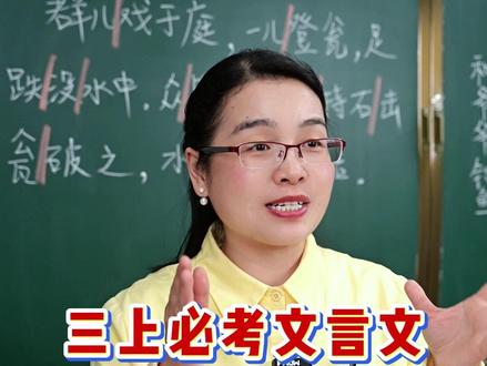 三上必考文言文《司马光》#小学语文 #学霸秘籍 #必考考点