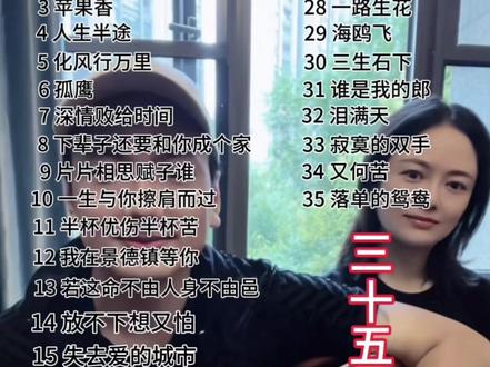 三十五首经典情歌精选 #好歌推荐