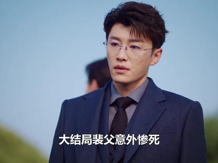 大结局裴父惨死,裴轸收拾遗物得知30年真相,将筑翎还给肖稚宇 #抖音二创界狂刷轧戏新副本 #轧戏 #卢昱晓 #代旭 #陈星旭