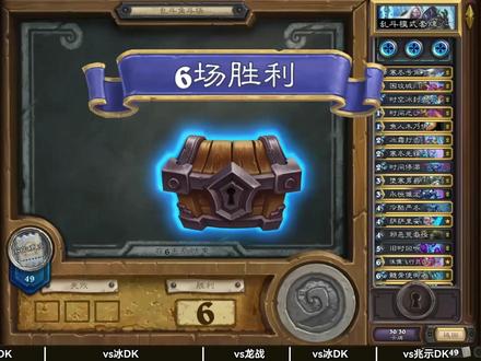 【炉石抢先乱斗】冰DK全胜6-0实战攻略·没新卡也能拿成就! #炉石传说 #炉石传说大地的裂变 #炉石卡组 #暴雪游戏 #卡牌游戏
冰DK(无新卡)
AAECAfLhBASI9gTLpQXh6wbFrAcN9eMEh/YEtIAF1J4G2+UG3eUG3uUGoa0HyK4HmLAH4bEH5LEHy7YHAAA=
邪DK(无新卡)
AAECAdvJBgKkkgftnwcOhfYEh/YEsvcEmIEF1J4G1uUG4OUGvJoH0q0HrLAHhLEHhrEH4rEH5LEHAAA=
兆示DK
AAEBAfHhBAioigS05gSH9gTV5QaYsAfQvwfqyQeb1AcL9OME1J4G2OUG3+UG5uUGkasHgbEH4rEHj74HmsUH0MUHAAA=