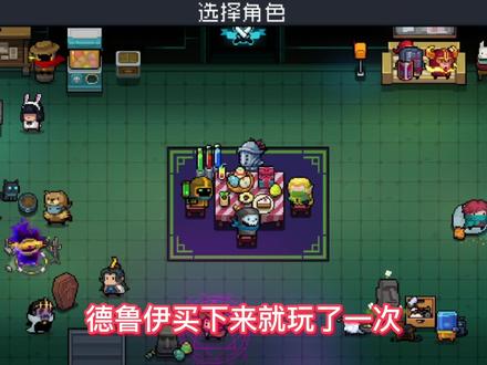 元气骑士:德鲁伊最废角色,阿凉快来重做一下德鲁伊?#元气骑士 #元气骑士角色 #德鲁伊