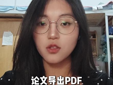 如何解决导出PDF出现错误,未找到引用源?#论文 #论文格式 #毕业季 #毕业论文#paperxm