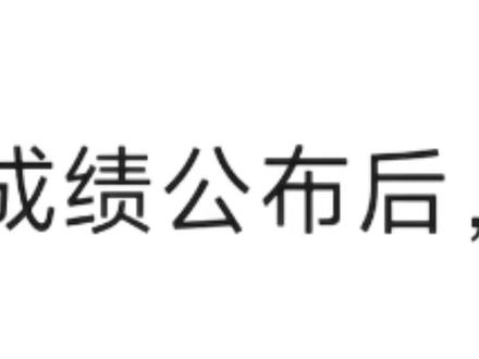 高考状元来袭。#小说名场面 #当考试成绩出来后 #成绩出分 #考试成绩出来后