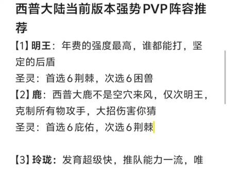 PVP强势精灵推荐,上分更简单!